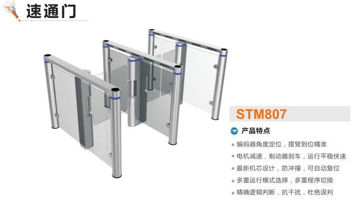 高邑县速通门STM807