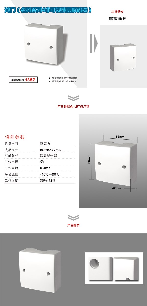 高邑县非可视对讲楼层解码器